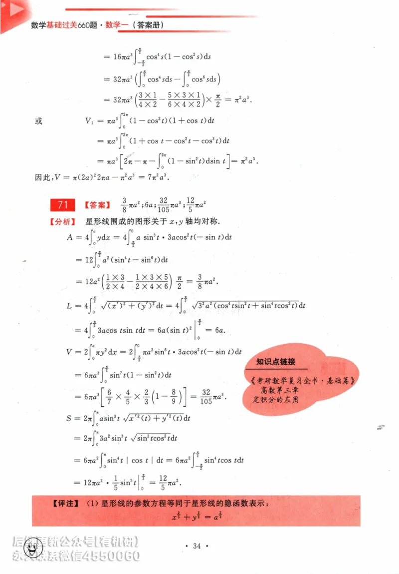 2025考研数学基础过关660题答案册（数学一）_01.2026考研数学有道武忠祥刘金峰全程班_01.2026考研数学武忠祥刘金峰全程班_00.书籍和讲义_00.配套书籍_26版660题数一_2025版