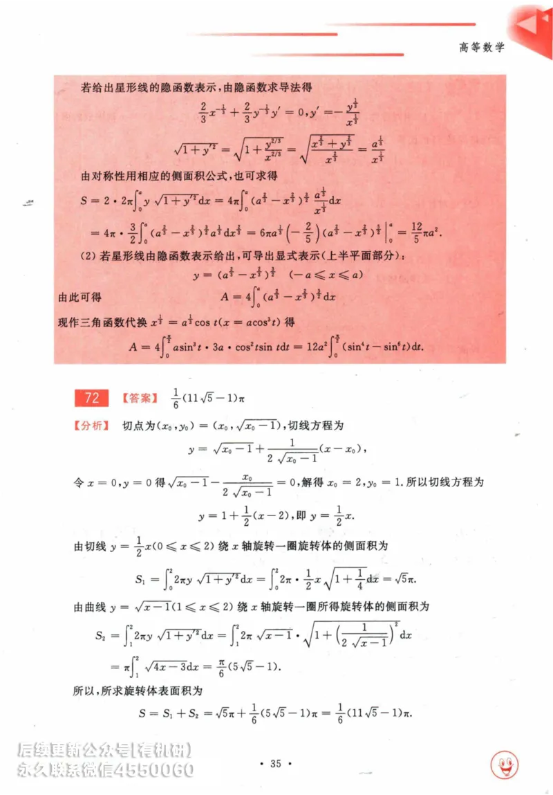 2025考研数学基础过关660题答案册（数学一）_01.2026考研数学有道武忠祥刘金峰全程班_01.2026考研数学武忠祥刘金峰全程班_00.书籍和讲义_00.配套书籍_26版660题数一_2025版