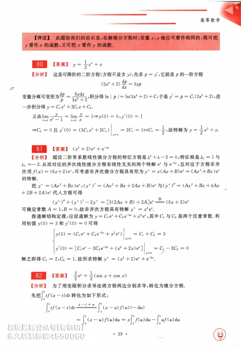 2025考研数学基础过关660题答案册（数学一）_01.2026考研数学有道武忠祥刘金峰全程班_01.2026考研数学武忠祥刘金峰全程班_00.书籍和讲义_00.配套书籍_26版660题数一_2025版