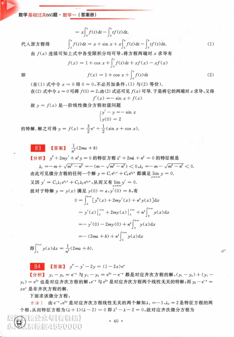 2025考研数学基础过关660题答案册（数学一）_01.2026考研数学有道武忠祥刘金峰全程班_01.2026考研数学武忠祥刘金峰全程班_00.书籍和讲义_00.配套书籍_26版660题数一_2025版