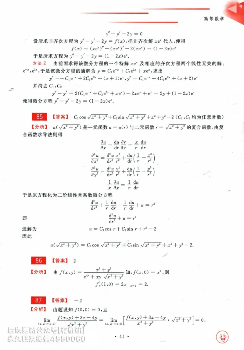 2025考研数学基础过关660题答案册（数学一）_01.2026考研数学有道武忠祥刘金峰全程班_01.2026考研数学武忠祥刘金峰全程班_00.书籍和讲义_00.配套书籍_26版660题数一_2025版