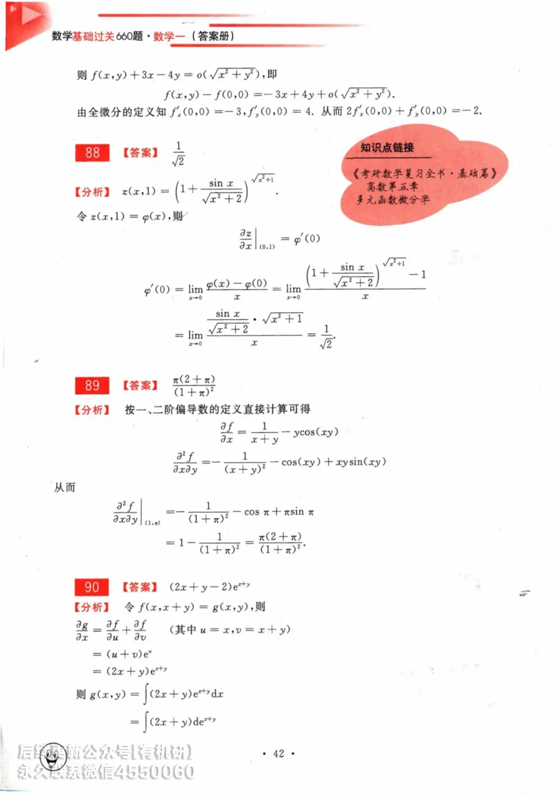 2025考研数学基础过关660题答案册（数学一）_01.2026考研数学有道武忠祥刘金峰全程班_01.2026考研数学武忠祥刘金峰全程班_00.书籍和讲义_00.配套书籍_26版660题数一_2025版