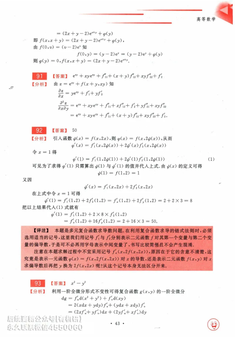 2025考研数学基础过关660题答案册（数学一）_01.2026考研数学有道武忠祥刘金峰全程班_01.2026考研数学武忠祥刘金峰全程班_00.书籍和讲义_00.配套书籍_26版660题数一_2025版