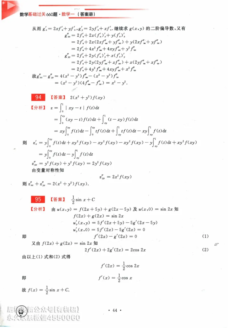 2025考研数学基础过关660题答案册（数学一）_01.2026考研数学有道武忠祥刘金峰全程班_01.2026考研数学武忠祥刘金峰全程班_00.书籍和讲义_00.配套书籍_26版660题数一_2025版