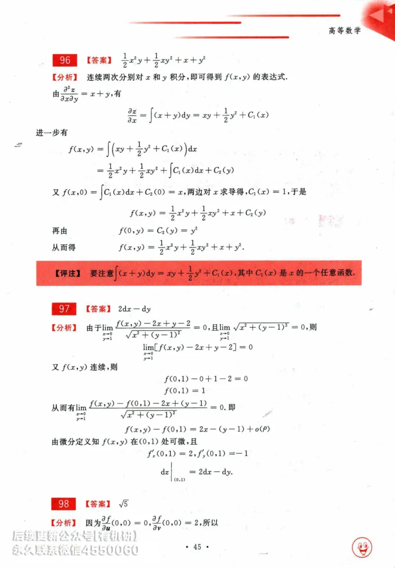 2025考研数学基础过关660题答案册（数学一）_01.2026考研数学有道武忠祥刘金峰全程班_01.2026考研数学武忠祥刘金峰全程班_00.书籍和讲义_00.配套书籍_26版660题数一_2025版
