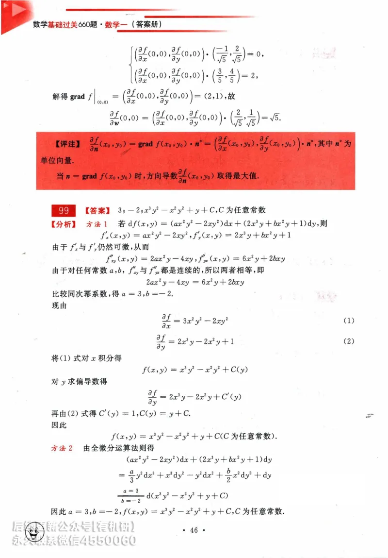 2025考研数学基础过关660题答案册（数学一）_01.2026考研数学有道武忠祥刘金峰全程班_01.2026考研数学武忠祥刘金峰全程班_00.书籍和讲义_00.配套书籍_26版660题数一_2025版
