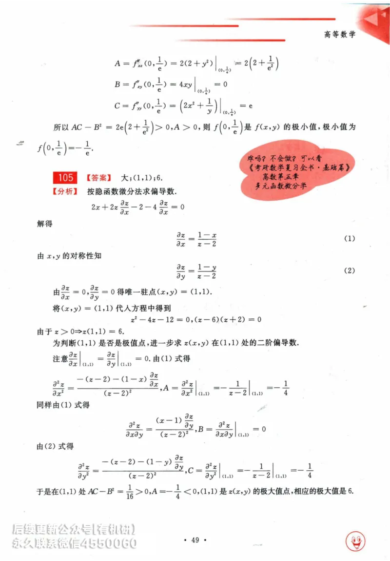 2025考研数学基础过关660题答案册（数学一）_01.2026考研数学有道武忠祥刘金峰全程班_01.2026考研数学武忠祥刘金峰全程班_00.书籍和讲义_00.配套书籍_26版660题数一_2025版