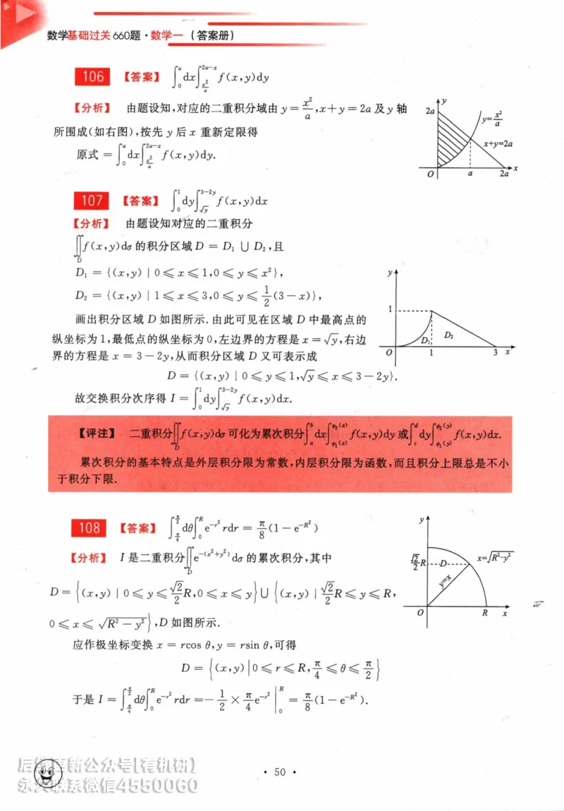 2025考研数学基础过关660题答案册（数学一）_01.2026考研数学有道武忠祥刘金峰全程班_01.2026考研数学武忠祥刘金峰全程班_00.书籍和讲义_00.配套书籍_26版660题数一_2025版