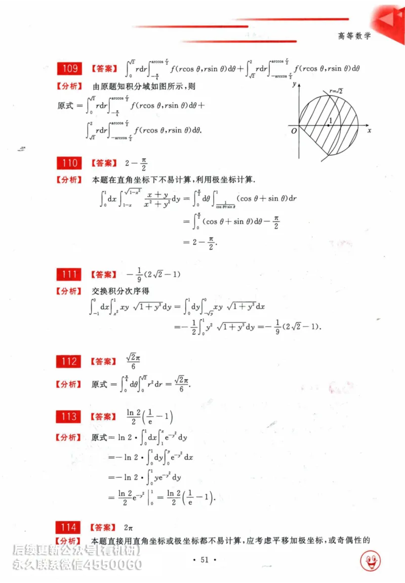 2025考研数学基础过关660题答案册（数学一）_01.2026考研数学有道武忠祥刘金峰全程班_01.2026考研数学武忠祥刘金峰全程班_00.书籍和讲义_00.配套书籍_26版660题数一_2025版