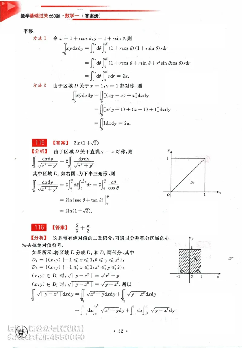 2025考研数学基础过关660题答案册（数学一）_01.2026考研数学有道武忠祥刘金峰全程班_01.2026考研数学武忠祥刘金峰全程班_00.书籍和讲义_00.配套书籍_26版660题数一_2025版
