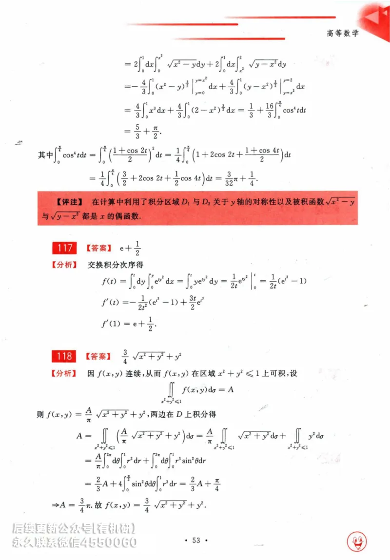 2025考研数学基础过关660题答案册（数学一）_01.2026考研数学有道武忠祥刘金峰全程班_01.2026考研数学武忠祥刘金峰全程班_00.书籍和讲义_00.配套书籍_26版660题数一_2025版