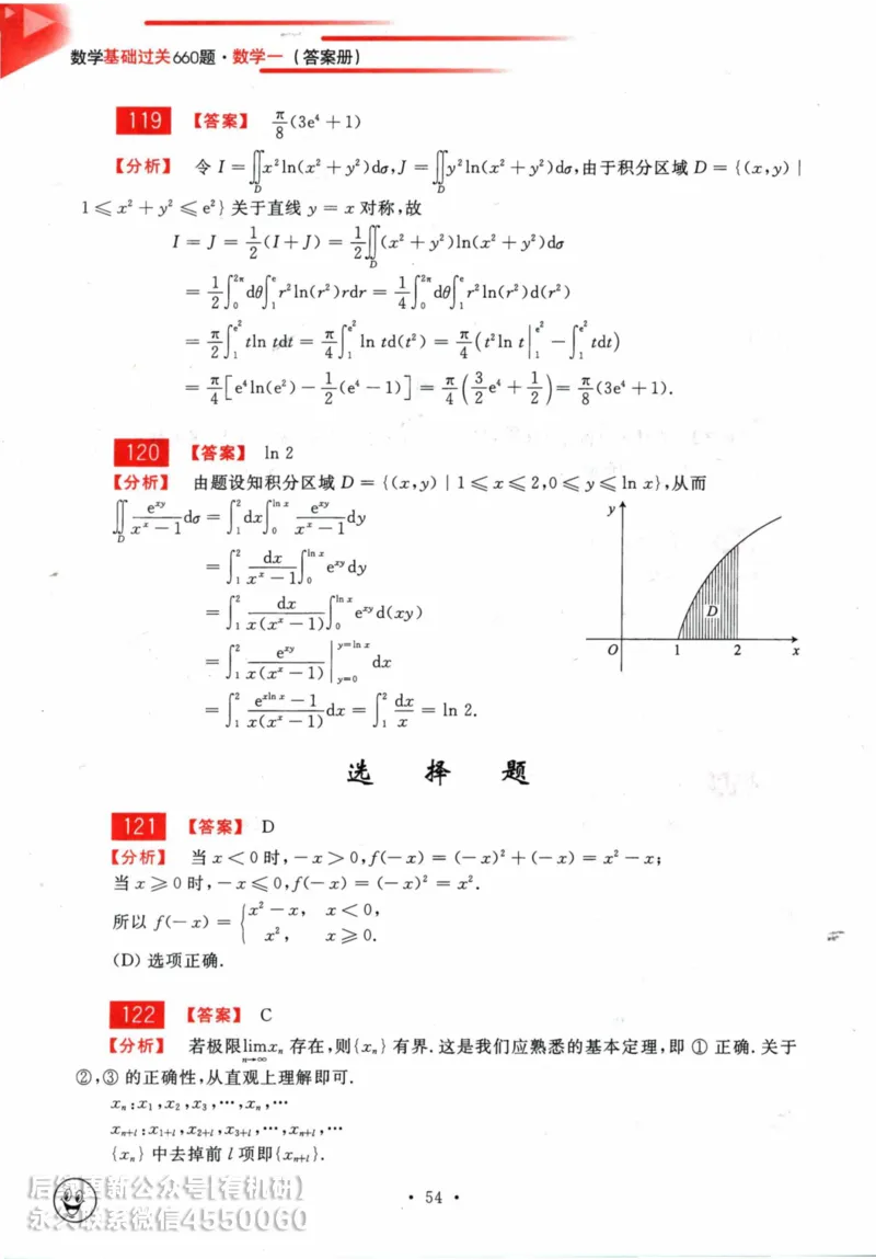 2025考研数学基础过关660题答案册（数学一）_01.2026考研数学有道武忠祥刘金峰全程班_01.2026考研数学武忠祥刘金峰全程班_00.书籍和讲义_00.配套书籍_26版660题数一_2025版