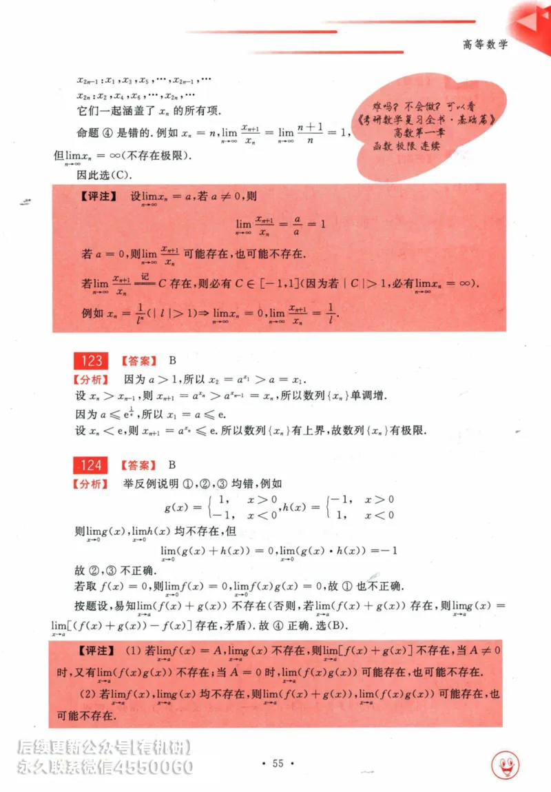 2025考研数学基础过关660题答案册（数学一）_01.2026考研数学有道武忠祥刘金峰全程班_01.2026考研数学武忠祥刘金峰全程班_00.书籍和讲义_00.配套书籍_26版660题数一_2025版