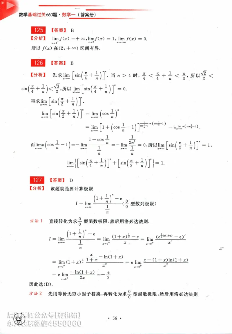 2025考研数学基础过关660题答案册（数学一）_01.2026考研数学有道武忠祥刘金峰全程班_01.2026考研数学武忠祥刘金峰全程班_00.书籍和讲义_00.配套书籍_26版660题数一_2025版