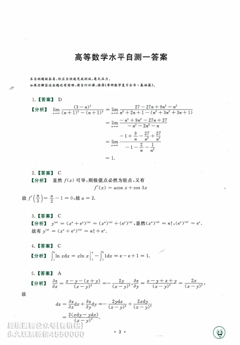 2025考研数学基础过关660题答案册（数学一）_01.2026考研数学有道武忠祥刘金峰全程班_01.2026考研数学武忠祥刘金峰全程班_00.书籍和讲义_00.配套书籍_26版660题数一_2025版
