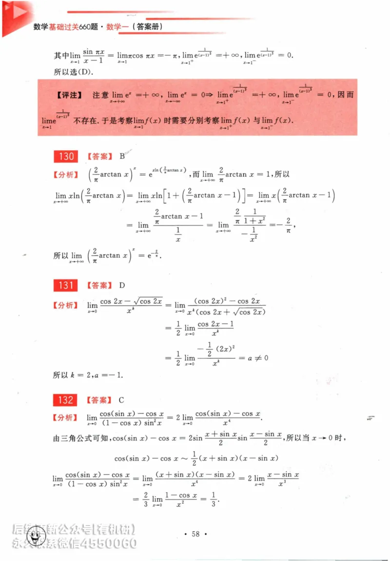 2025考研数学基础过关660题答案册（数学一）_01.2026考研数学有道武忠祥刘金峰全程班_01.2026考研数学武忠祥刘金峰全程班_00.书籍和讲义_00.配套书籍_26版660题数一_2025版