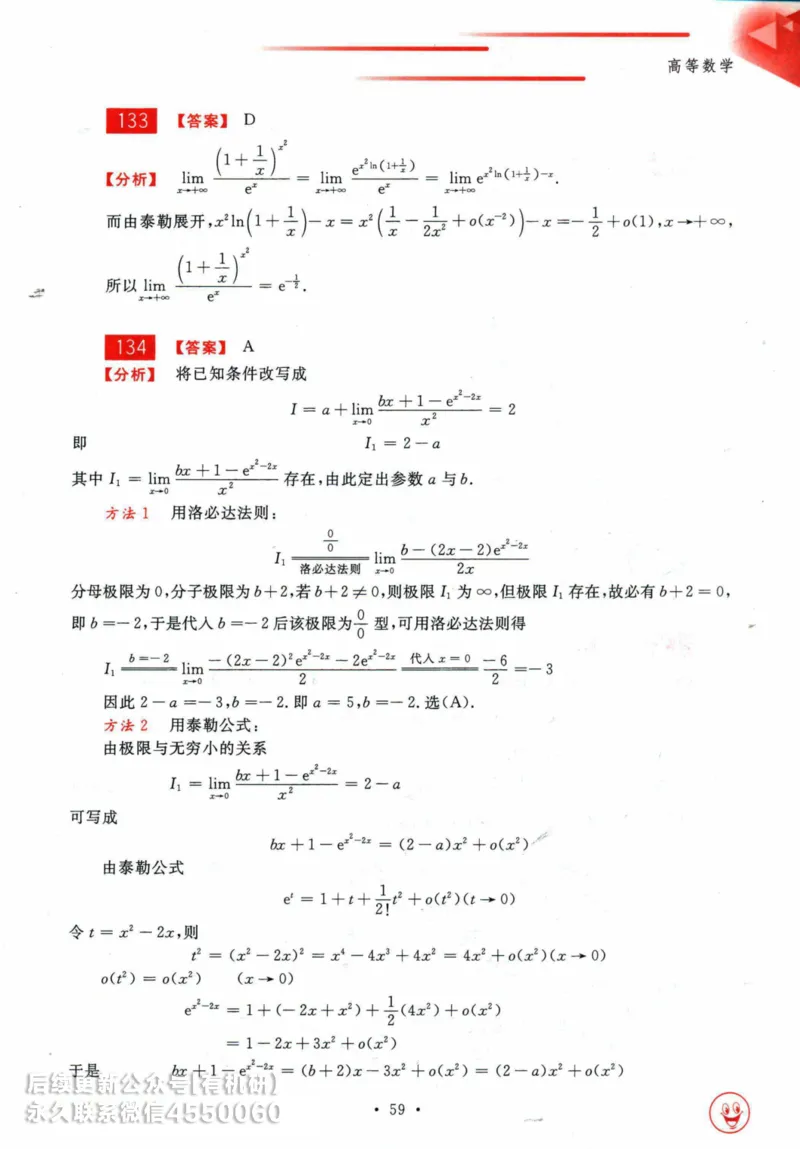 2025考研数学基础过关660题答案册（数学一）_01.2026考研数学有道武忠祥刘金峰全程班_01.2026考研数学武忠祥刘金峰全程班_00.书籍和讲义_00.配套书籍_26版660题数一_2025版