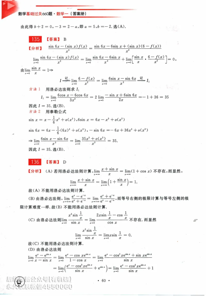 2025考研数学基础过关660题答案册（数学一）_01.2026考研数学有道武忠祥刘金峰全程班_01.2026考研数学武忠祥刘金峰全程班_00.书籍和讲义_00.配套书籍_26版660题数一_2025版