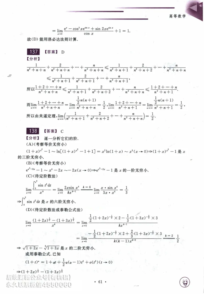 2025考研数学基础过关660题答案册（数学一）_01.2026考研数学有道武忠祥刘金峰全程班_01.2026考研数学武忠祥刘金峰全程班_00.书籍和讲义_00.配套书籍_26版660题数一_2025版