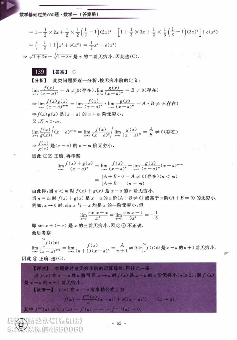 2025考研数学基础过关660题答案册（数学一）_01.2026考研数学有道武忠祥刘金峰全程班_01.2026考研数学武忠祥刘金峰全程班_00.书籍和讲义_00.配套书籍_26版660题数一_2025版