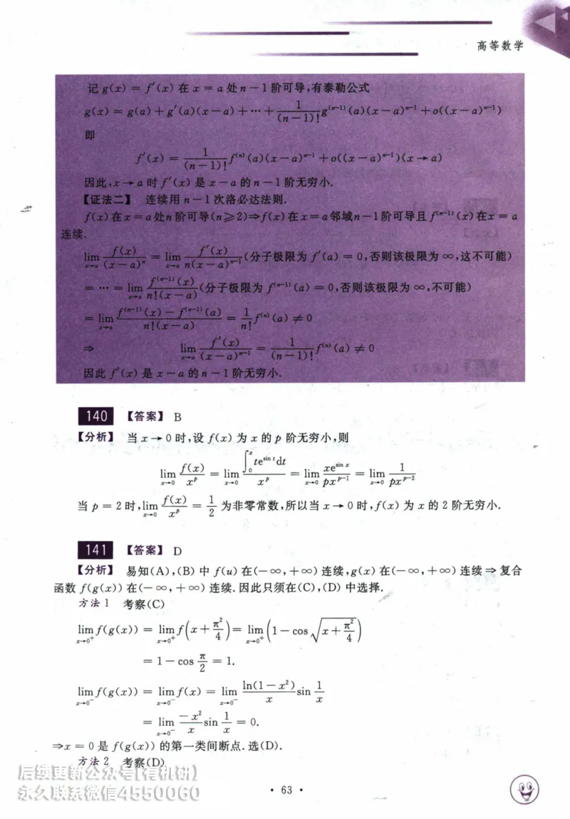 2025考研数学基础过关660题答案册（数学一）_01.2026考研数学有道武忠祥刘金峰全程班_01.2026考研数学武忠祥刘金峰全程班_00.书籍和讲义_00.配套书籍_26版660题数一_2025版