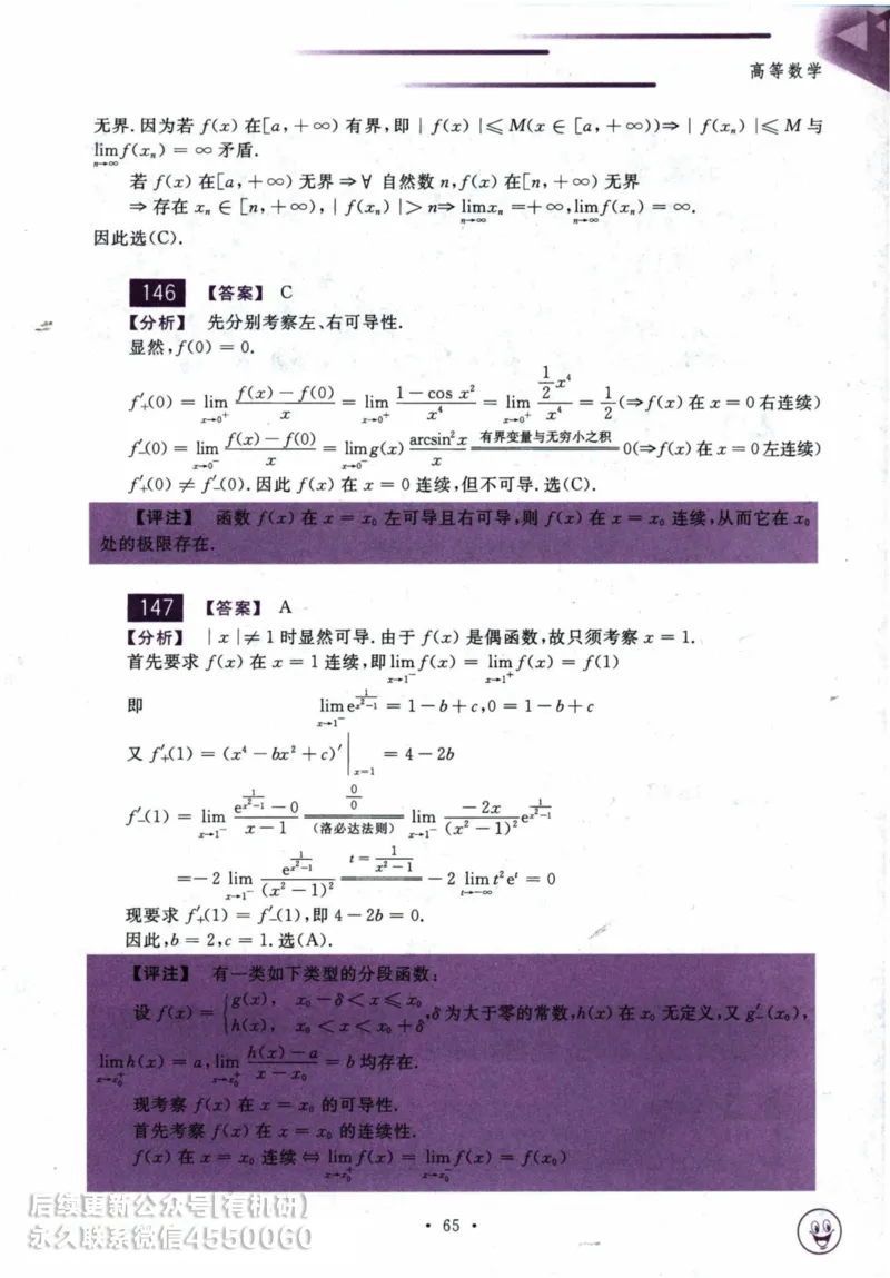 2025考研数学基础过关660题答案册（数学一）_01.2026考研数学有道武忠祥刘金峰全程班_01.2026考研数学武忠祥刘金峰全程班_00.书籍和讲义_00.配套书籍_26版660题数一_2025版