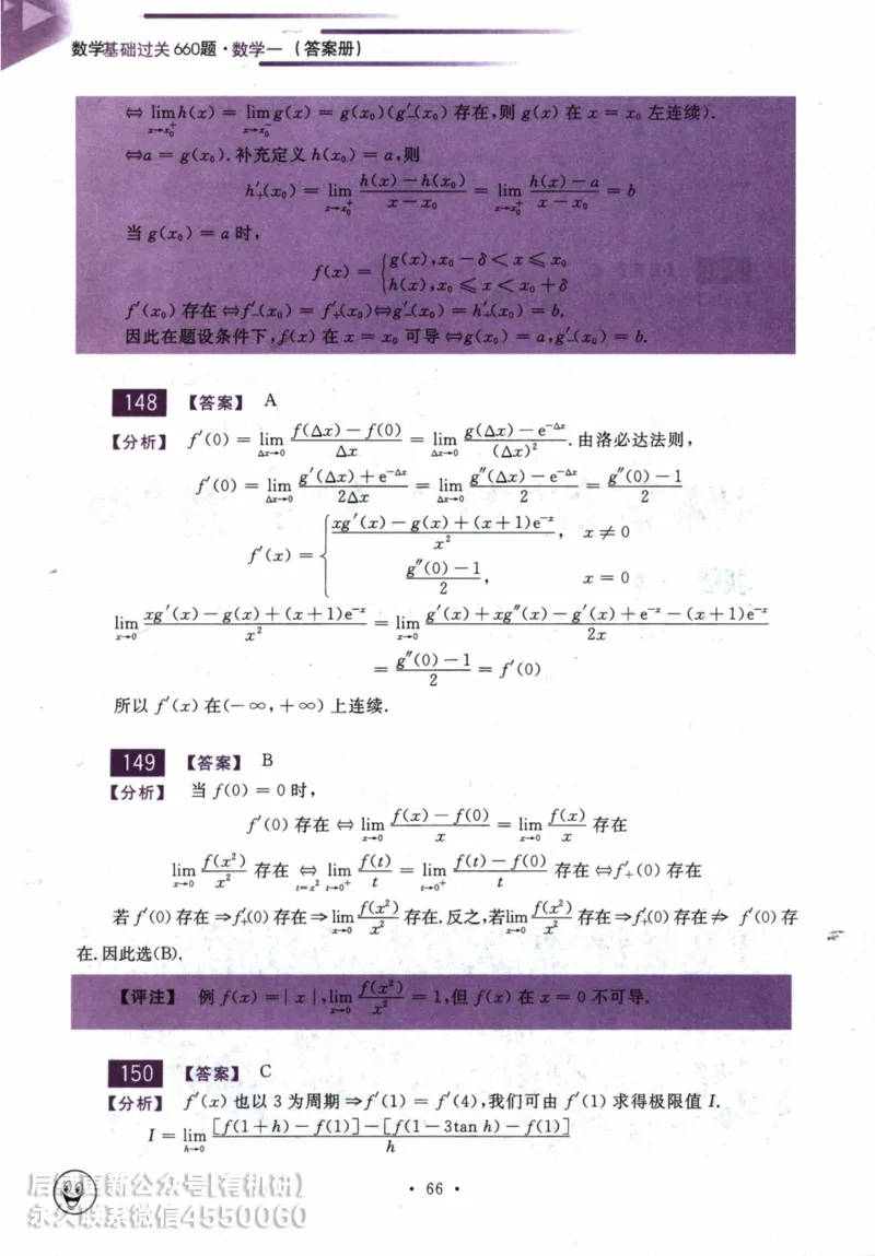2025考研数学基础过关660题答案册（数学一）_01.2026考研数学有道武忠祥刘金峰全程班_01.2026考研数学武忠祥刘金峰全程班_00.书籍和讲义_00.配套书籍_26版660题数一_2025版