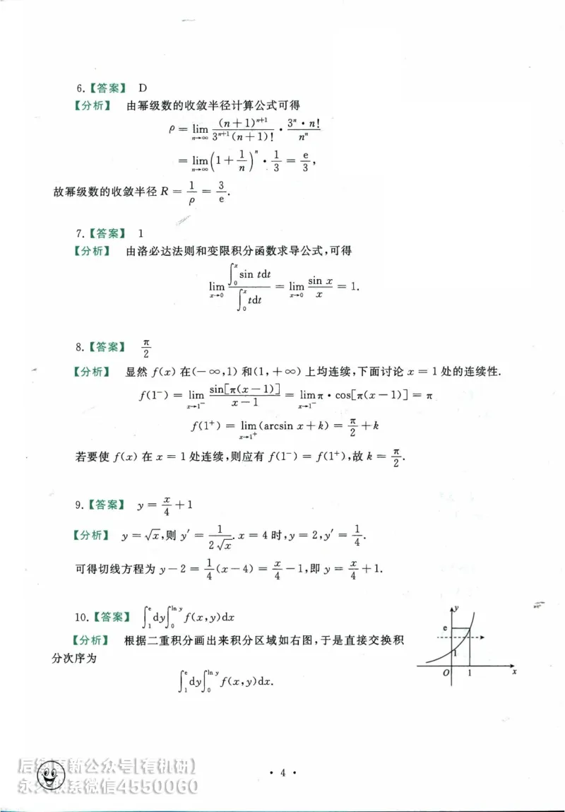2025考研数学基础过关660题答案册（数学一）_01.2026考研数学有道武忠祥刘金峰全程班_01.2026考研数学武忠祥刘金峰全程班_00.书籍和讲义_00.配套书籍_26版660题数一_2025版