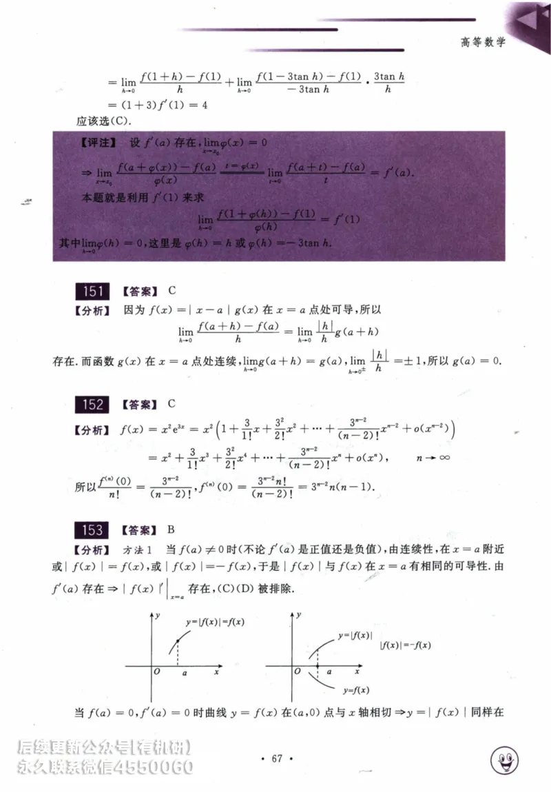 2025考研数学基础过关660题答案册（数学一）_01.2026考研数学有道武忠祥刘金峰全程班_01.2026考研数学武忠祥刘金峰全程班_00.书籍和讲义_00.配套书籍_26版660题数一_2025版