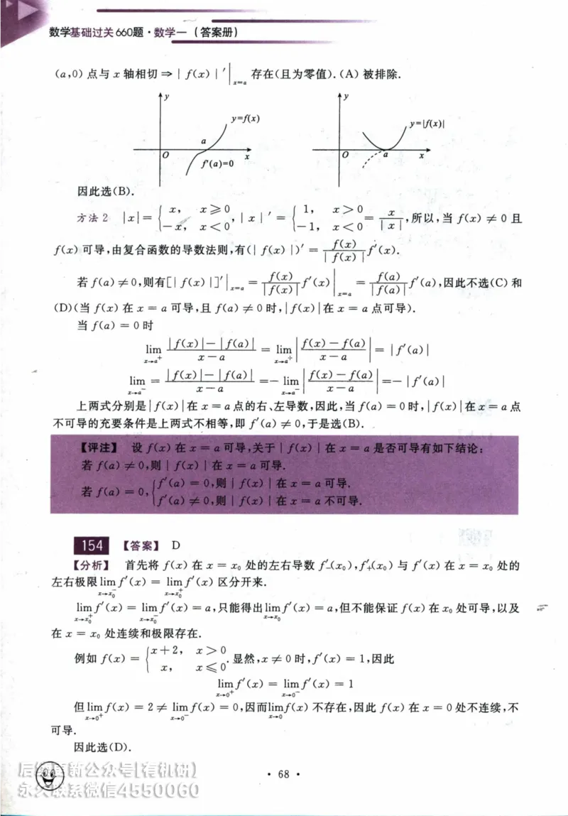 2025考研数学基础过关660题答案册（数学一）_01.2026考研数学有道武忠祥刘金峰全程班_01.2026考研数学武忠祥刘金峰全程班_00.书籍和讲义_00.配套书籍_26版660题数一_2025版