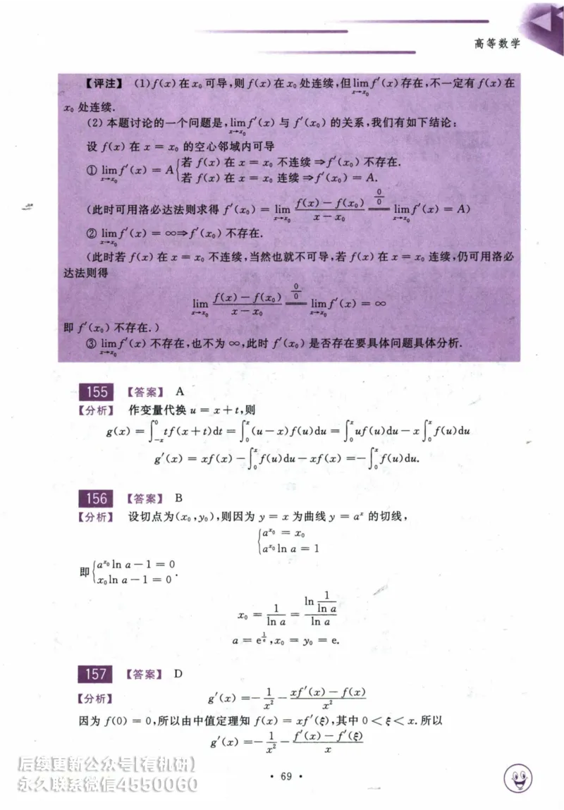 2025考研数学基础过关660题答案册（数学一）_01.2026考研数学有道武忠祥刘金峰全程班_01.2026考研数学武忠祥刘金峰全程班_00.书籍和讲义_00.配套书籍_26版660题数一_2025版