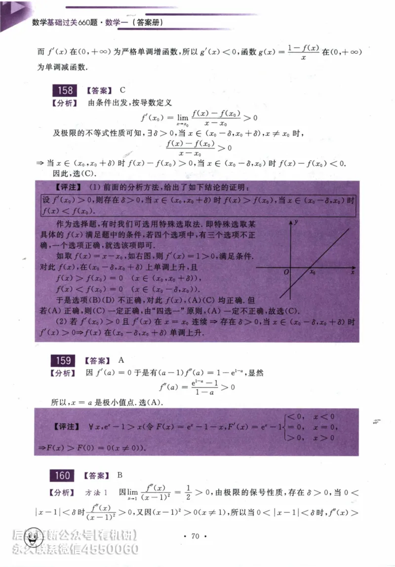 2025考研数学基础过关660题答案册（数学一）_01.2026考研数学有道武忠祥刘金峰全程班_01.2026考研数学武忠祥刘金峰全程班_00.书籍和讲义_00.配套书籍_26版660题数一_2025版