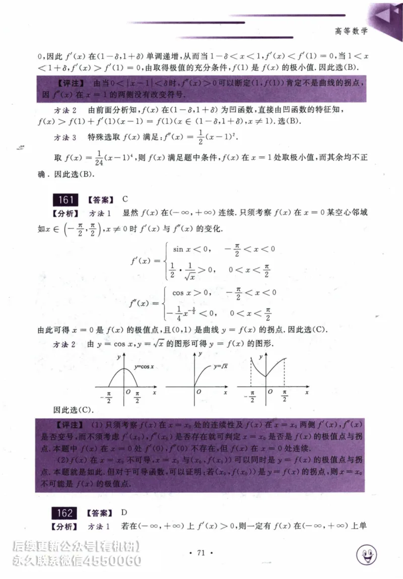 2025考研数学基础过关660题答案册（数学一）_01.2026考研数学有道武忠祥刘金峰全程班_01.2026考研数学武忠祥刘金峰全程班_00.书籍和讲义_00.配套书籍_26版660题数一_2025版