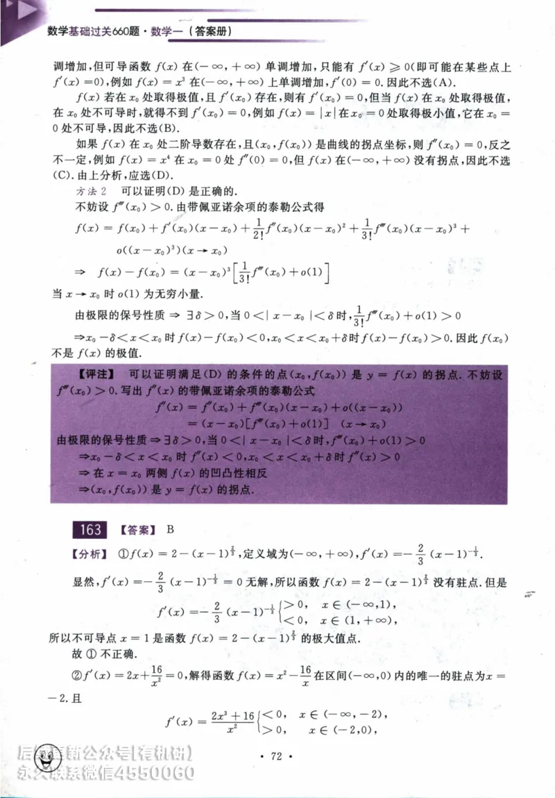 2025考研数学基础过关660题答案册（数学一）_01.2026考研数学有道武忠祥刘金峰全程班_01.2026考研数学武忠祥刘金峰全程班_00.书籍和讲义_00.配套书籍_26版660题数一_2025版