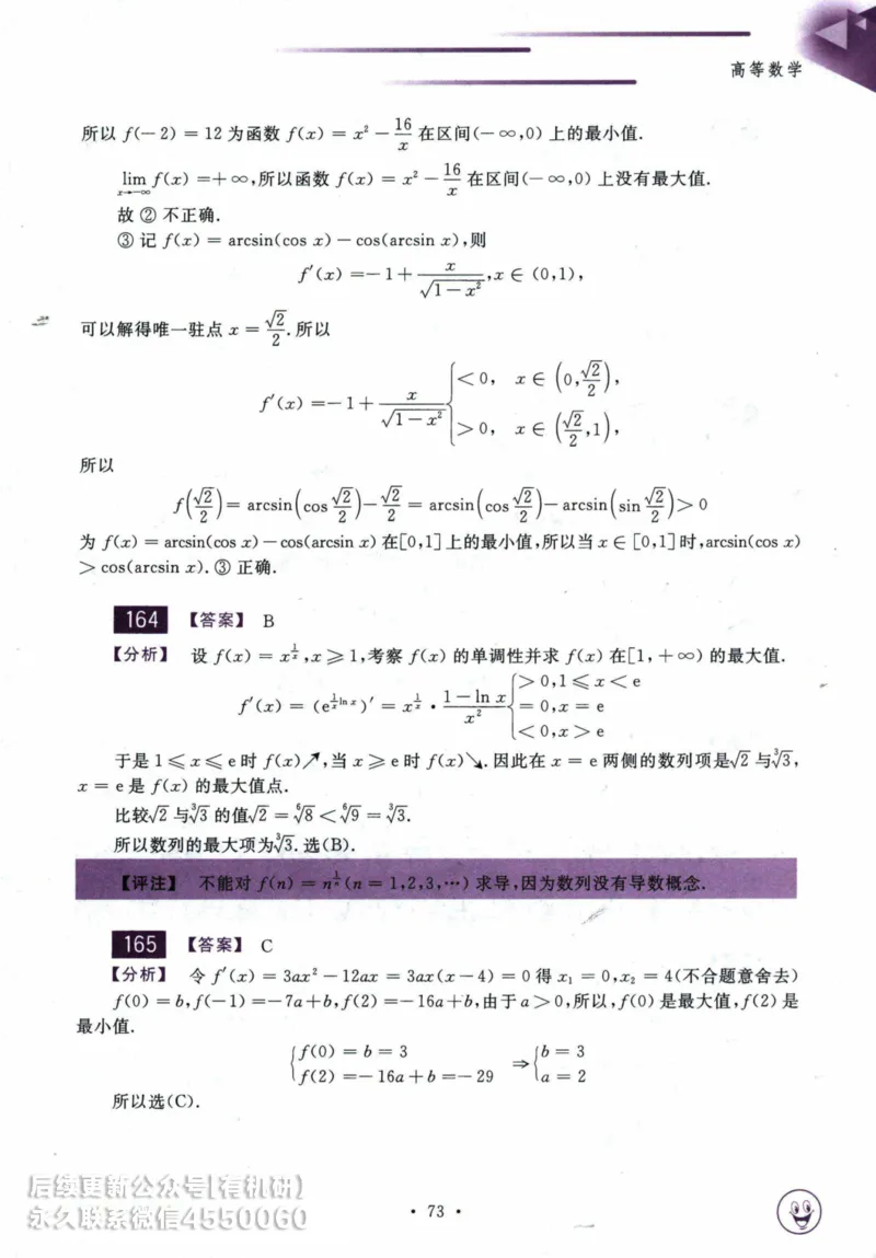 2025考研数学基础过关660题答案册（数学一）_01.2026考研数学有道武忠祥刘金峰全程班_01.2026考研数学武忠祥刘金峰全程班_00.书籍和讲义_00.配套书籍_26版660题数一_2025版