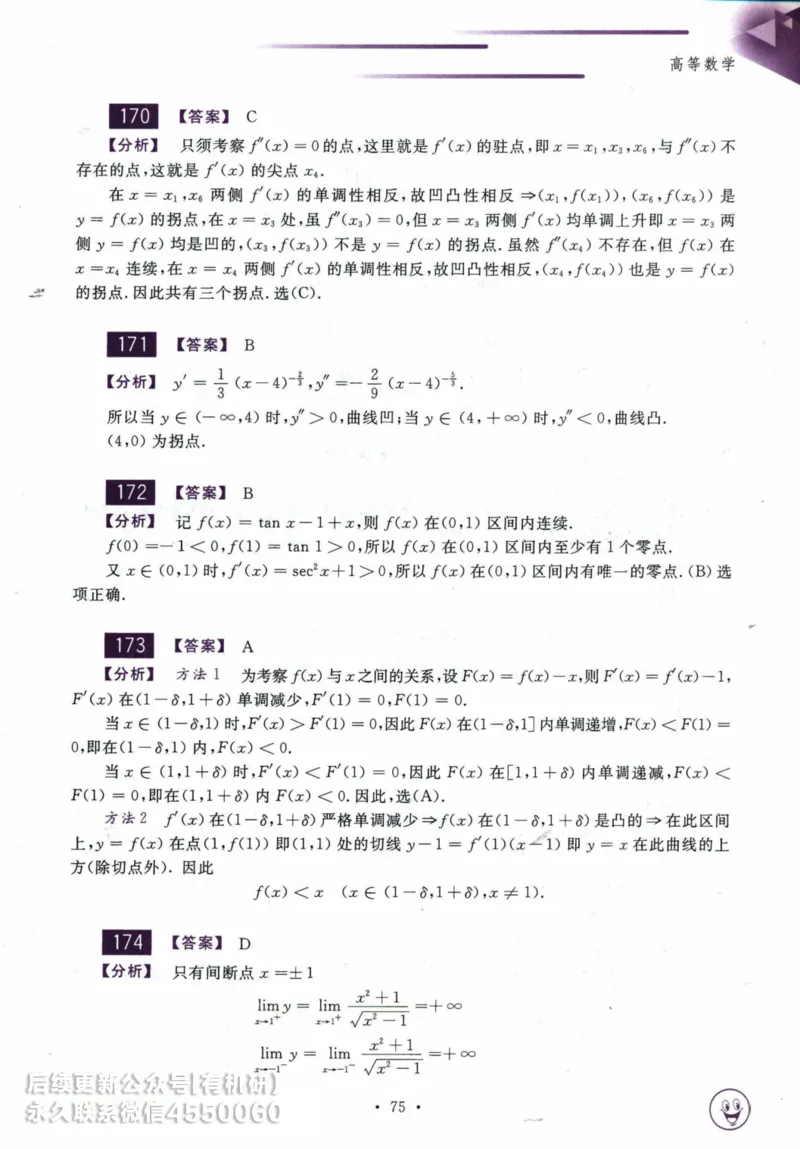 2025考研数学基础过关660题答案册（数学一）_01.2026考研数学有道武忠祥刘金峰全程班_01.2026考研数学武忠祥刘金峰全程班_00.书籍和讲义_00.配套书籍_26版660题数一_2025版