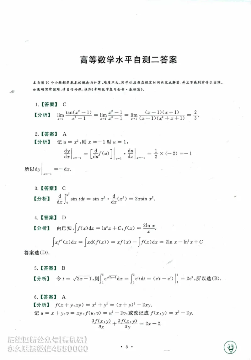 2025考研数学基础过关660题答案册（数学一）_01.2026考研数学有道武忠祥刘金峰全程班_01.2026考研数学武忠祥刘金峰全程班_00.书籍和讲义_00.配套书籍_26版660题数一_2025版
