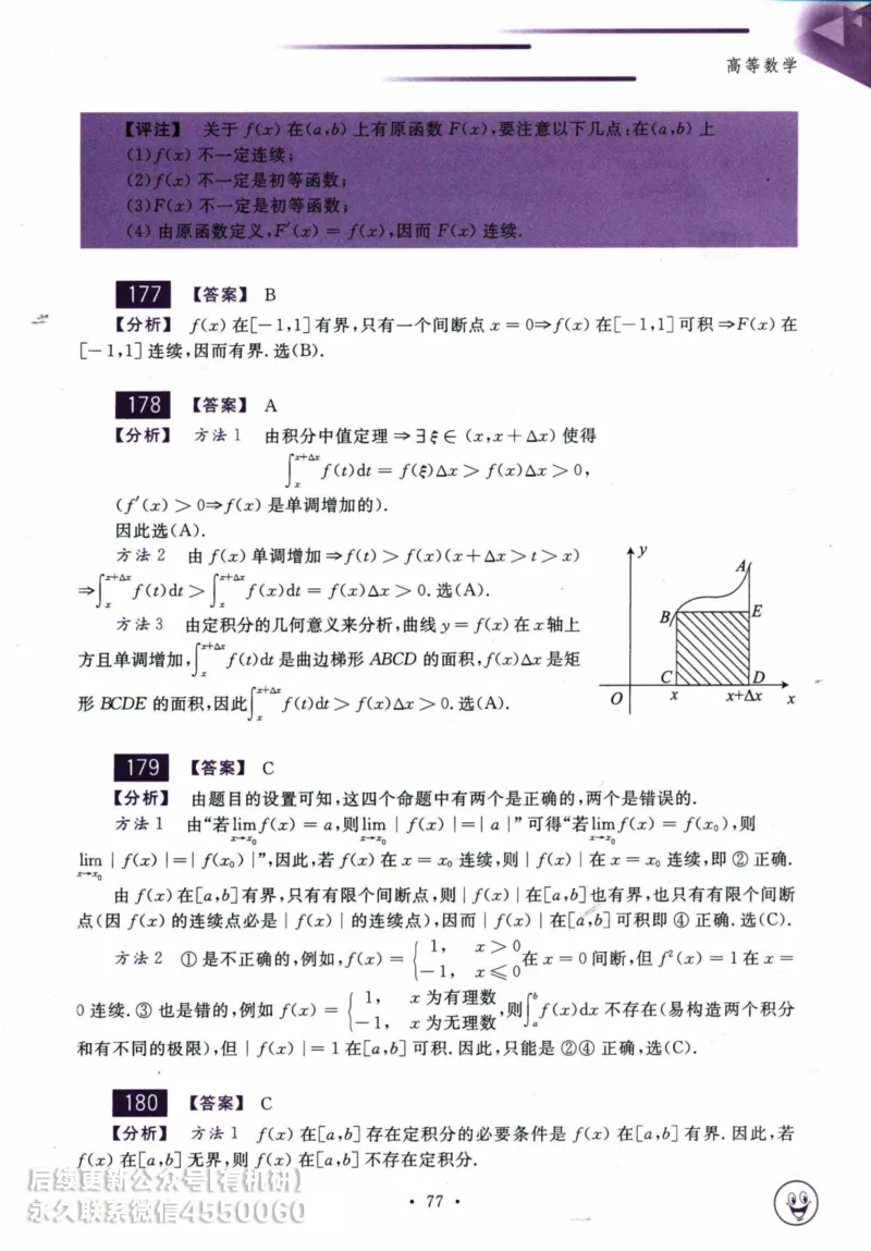 2025考研数学基础过关660题答案册（数学一）_01.2026考研数学有道武忠祥刘金峰全程班_01.2026考研数学武忠祥刘金峰全程班_00.书籍和讲义_00.配套书籍_26版660题数一_2025版