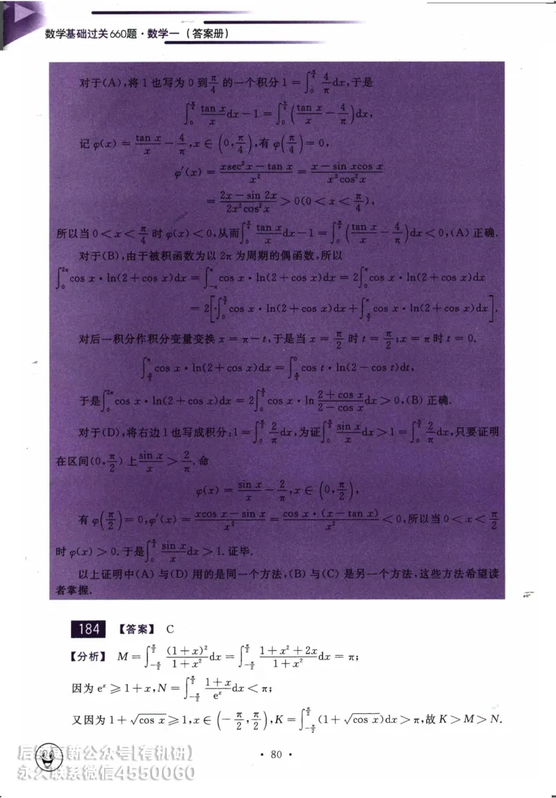2025考研数学基础过关660题答案册（数学一）_01.2026考研数学有道武忠祥刘金峰全程班_01.2026考研数学武忠祥刘金峰全程班_00.书籍和讲义_00.配套书籍_26版660题数一_2025版