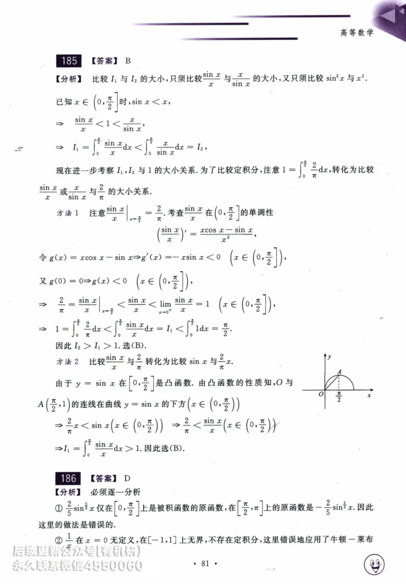 2025考研数学基础过关660题答案册（数学一）_01.2026考研数学有道武忠祥刘金峰全程班_01.2026考研数学武忠祥刘金峰全程班_00.书籍和讲义_00.配套书籍_26版660题数一_2025版