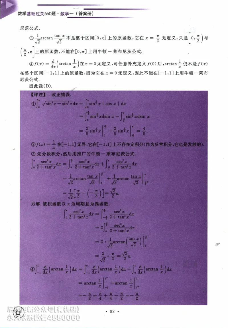 2025考研数学基础过关660题答案册（数学一）_01.2026考研数学有道武忠祥刘金峰全程班_01.2026考研数学武忠祥刘金峰全程班_00.书籍和讲义_00.配套书籍_26版660题数一_2025版