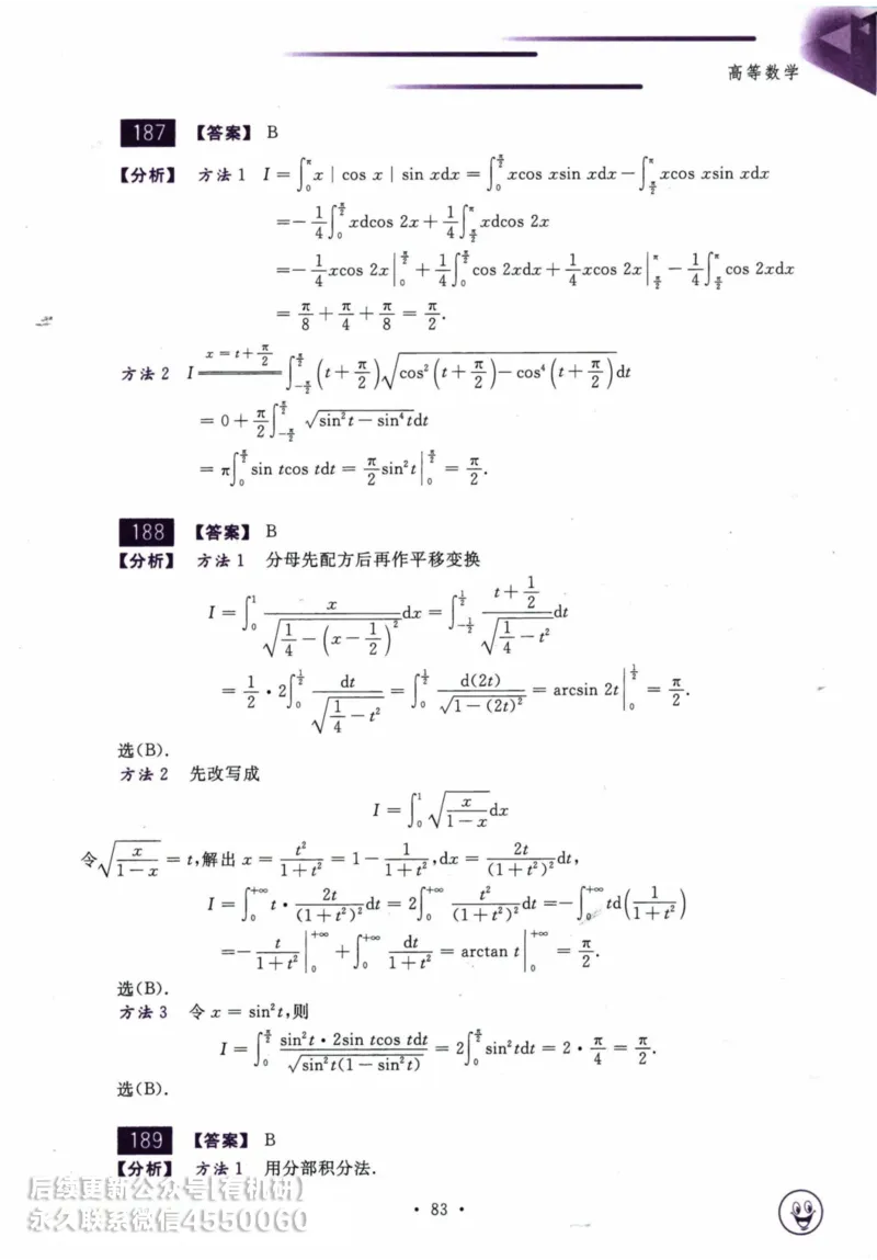 2025考研数学基础过关660题答案册（数学一）_01.2026考研数学有道武忠祥刘金峰全程班_01.2026考研数学武忠祥刘金峰全程班_00.书籍和讲义_00.配套书籍_26版660题数一_2025版
