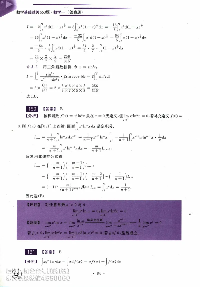 2025考研数学基础过关660题答案册（数学一）_01.2026考研数学有道武忠祥刘金峰全程班_01.2026考研数学武忠祥刘金峰全程班_00.书籍和讲义_00.配套书籍_26版660题数一_2025版