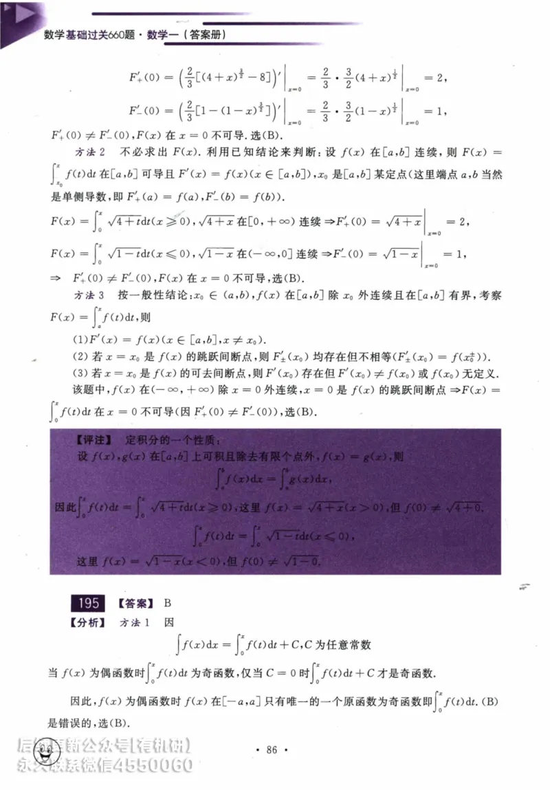 2025考研数学基础过关660题答案册（数学一）_01.2026考研数学有道武忠祥刘金峰全程班_01.2026考研数学武忠祥刘金峰全程班_00.书籍和讲义_00.配套书籍_26版660题数一_2025版