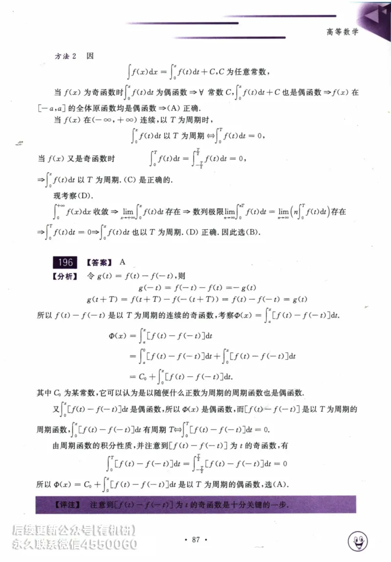 2025考研数学基础过关660题答案册（数学一）_01.2026考研数学有道武忠祥刘金峰全程班_01.2026考研数学武忠祥刘金峰全程班_00.书籍和讲义_00.配套书籍_26版660题数一_2025版