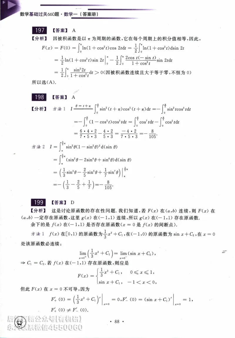 2025考研数学基础过关660题答案册（数学一）_01.2026考研数学有道武忠祥刘金峰全程班_01.2026考研数学武忠祥刘金峰全程班_00.书籍和讲义_00.配套书籍_26版660题数一_2025版