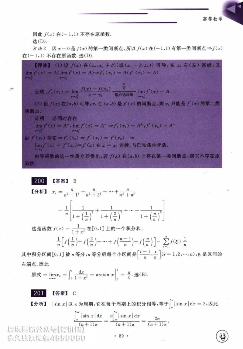 2025考研数学基础过关660题答案册（数学一）_01.2026考研数学有道武忠祥刘金峰全程班_01.2026考研数学武忠祥刘金峰全程班_00.书籍和讲义_00.配套书籍_26版660题数一_2025版