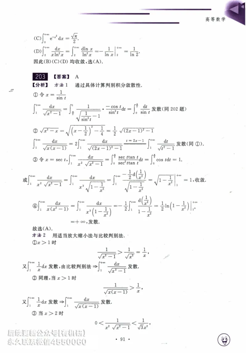 2025考研数学基础过关660题答案册（数学一）_01.2026考研数学有道武忠祥刘金峰全程班_01.2026考研数学武忠祥刘金峰全程班_00.书籍和讲义_00.配套书籍_26版660题数一_2025版