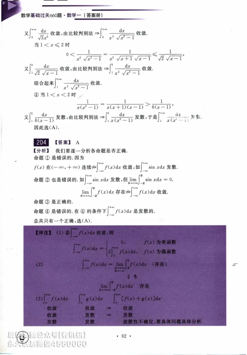 2025考研数学基础过关660题答案册（数学一）_01.2026考研数学有道武忠祥刘金峰全程班_01.2026考研数学武忠祥刘金峰全程班_00.书籍和讲义_00.配套书籍_26版660题数一_2025版