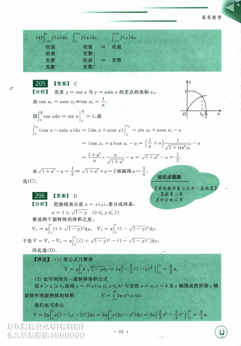 2025考研数学基础过关660题答案册（数学一）_01.2026考研数学有道武忠祥刘金峰全程班_01.2026考研数学武忠祥刘金峰全程班_00.书籍和讲义_00.配套书籍_26版660题数一_2025版